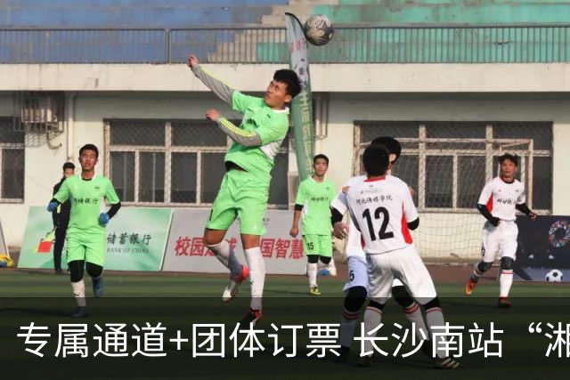 专属通道+团体订票 长沙南站“湘超”观赛出行服务上线