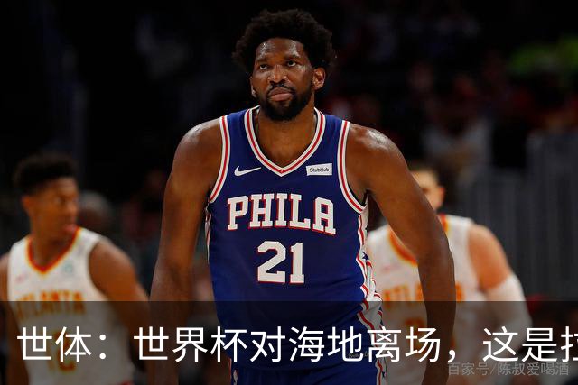 世体：世界杯对海地离场，这是拉菲尼亚本赛季第五次右腿肌肉受伤