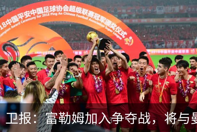 卫报：富勒姆加入争夺战，将与曼联等队竞争萨默维尔