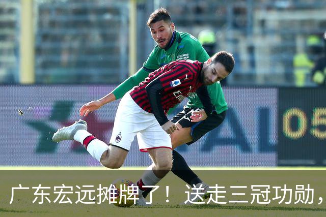 广东宏远摊牌了！送走三冠功勋，死保徐杰，黄明依上位，下赛季直接摆烂还是另有计划？