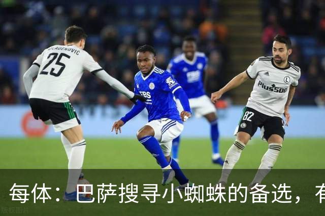 每体：巴萨搜寻小蜘蛛的备选，有意克鲁皮、劳塔罗、舍什科等人