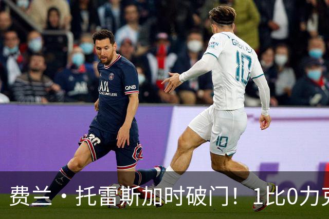 费兰·托雷斯加时破门！1比0力克阿根廷，西班牙世界杯夺冠