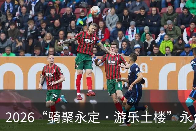 2026“骑聚永定·游乐土楼”永台自行车骑游活动火热启幕