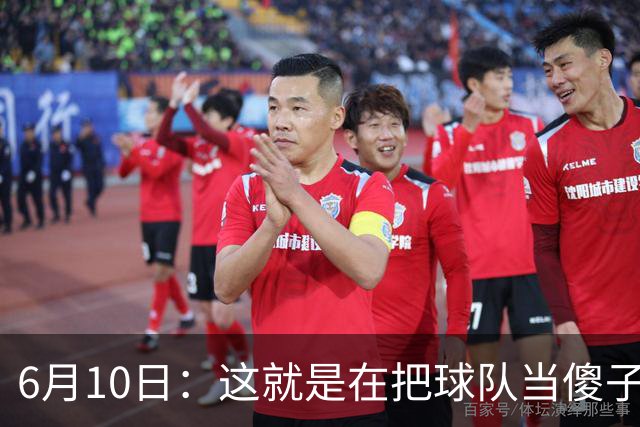 6月10日：这就是在把球队当傻子吧，斯玛特想和湖人签4年4200万大合同